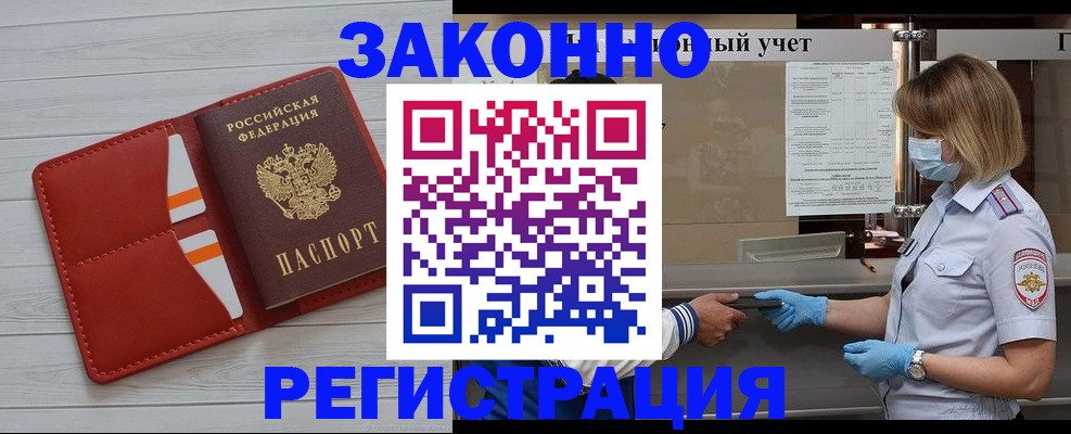 прописка для работы в Яранске