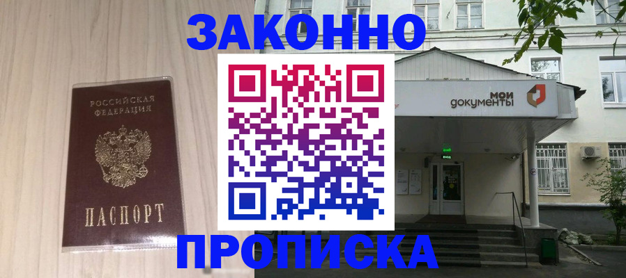 временная прописка в Яранске